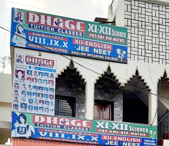 Dhage Tuition Classes image 1